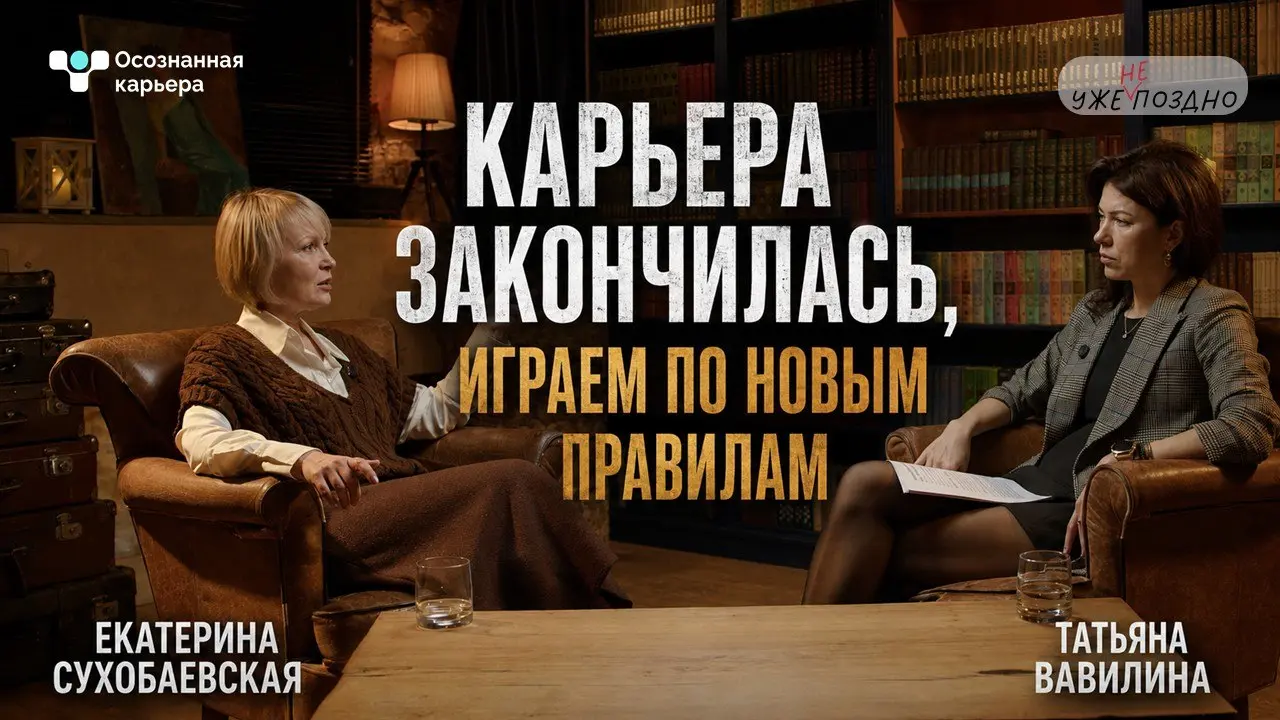 В этом выпуске подкаста в рубрике "Осознанная карьера" мы обсуждаем, как адаптироваться к изменениям на рынке труда без офисов, должностей и старых инструкций | Сетка — социальная сеть от hh.ru