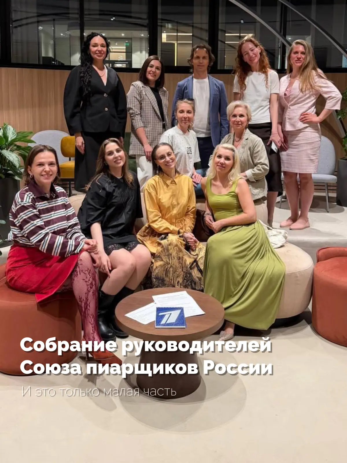 Вчера в Москве состоялось собрание руководящего состава Союза пиарщиков России | Сетка — социальная сеть от hh.ru