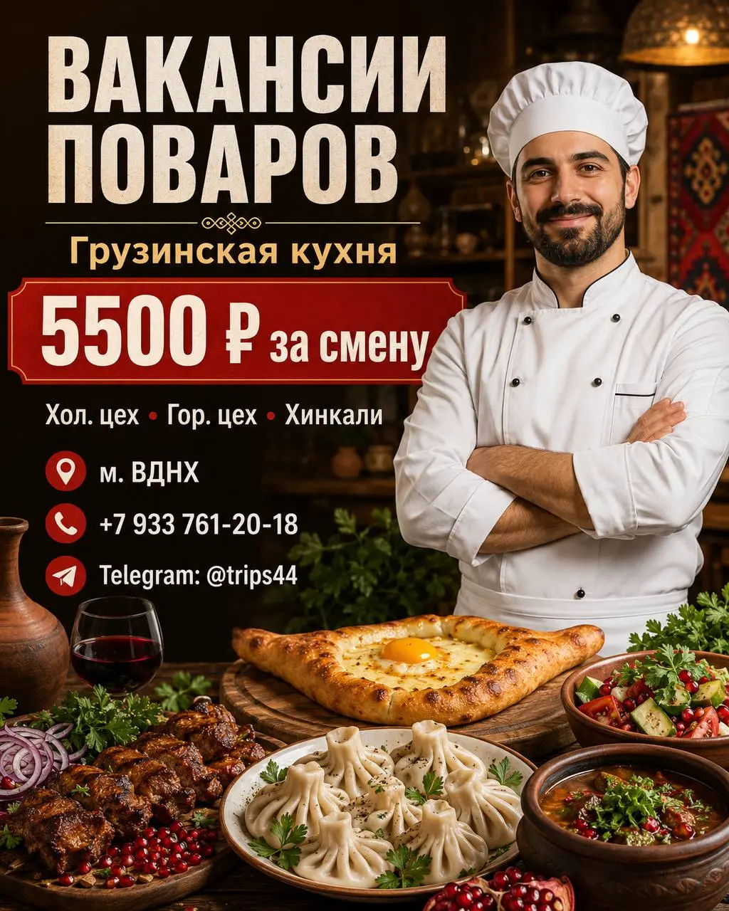 1️⃣ПОВАР ХОЛОДНОГО ЦЕХА,
2️⃣ПОВАР ГОРЯЧЕГО ЦЕХА,
3️⃣ПОВАР ХИНКАЛИ
От 5 500₽/смена
ресторан грузинской кухни
• Москва, м | Сетка — социальная сеть от hh.ru