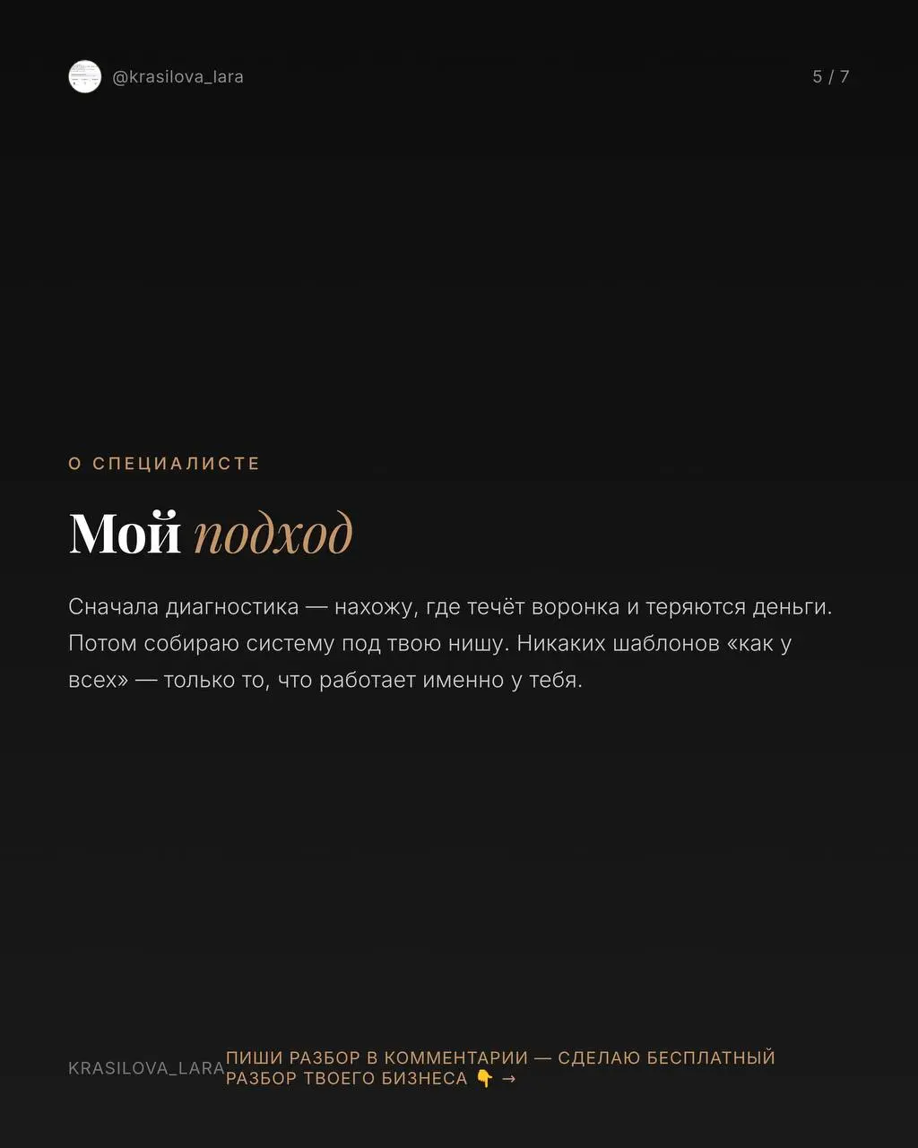 Меня зовут Лара.
Я строю системы продаж, которые работают без тебя — пока ты спишь, обедаешь или отдыхаешь с семьёй | Сетка — социальная сеть от hh.ru