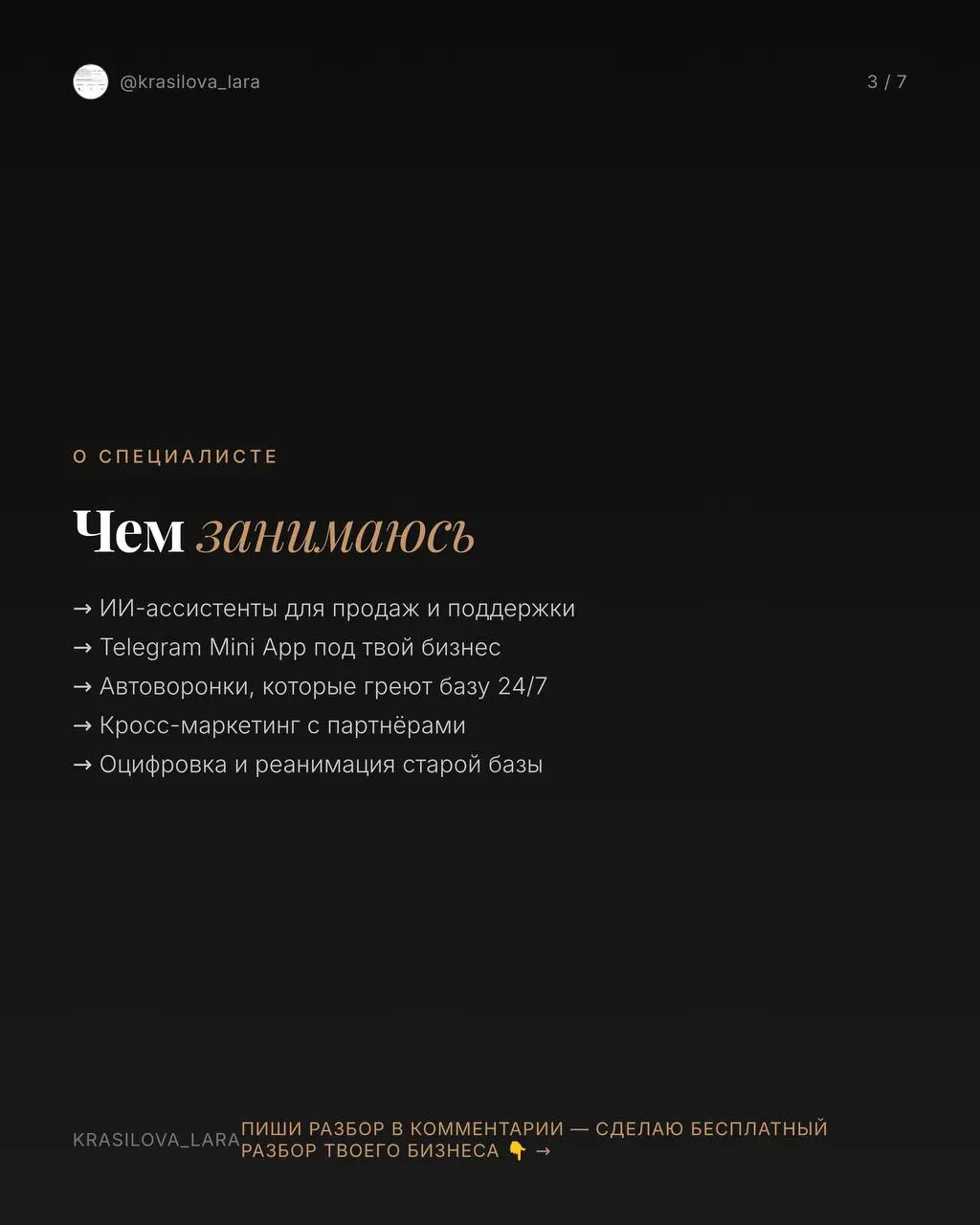 Меня зовут Лара.
Я строю системы продаж, которые работают без тебя — пока ты спишь, обедаешь или отдыхаешь с семьёй | Сетка — социальная сеть от hh.ru