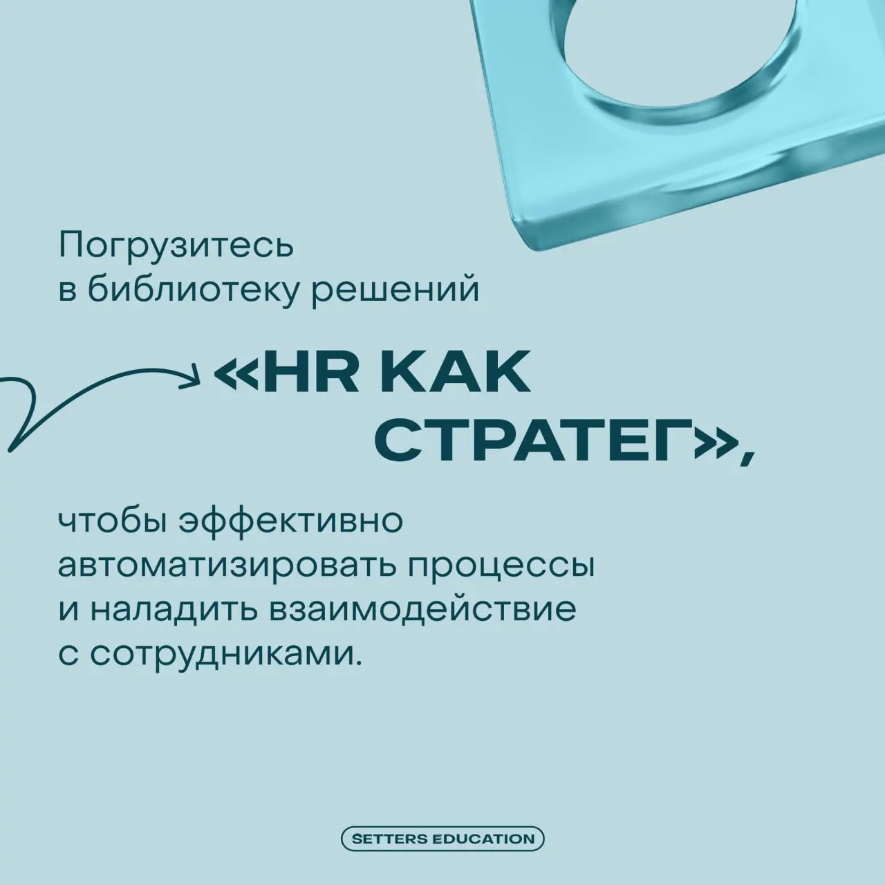 Дайджест коротких интенсивов для самостоятельного обучения 👨‍🎓
HR как стратег | 19 лекций
Маркетинг на основе данных | 8 лекций
Бренд: от аудита до стратегии | 7 лекций
Асинхронные курсы подойдут спец... | Сетка — социальная сеть от hh.ru