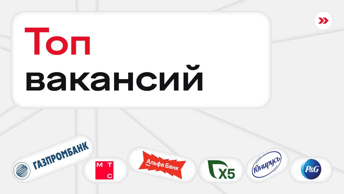 Ну только мы так можем — собрать лучшие вакансии недели в одной подборке 🤌🏻
⚡️ Аналитика
Стажер-аналитик данных в МТС
Стажер-аналитик данных в Альфа-Банк
⚡️ Контент
Копирайтер социальных сетей в X5
Ко... | Сетка — социальная сеть от hh.ru