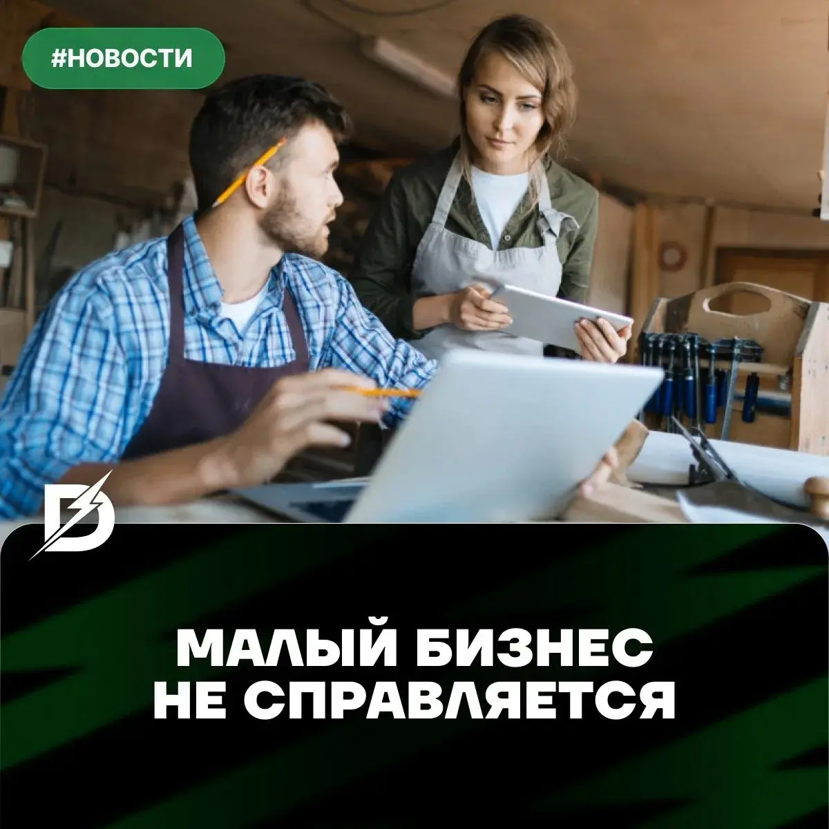 📉 Конец малого бизнеса: 209 тысяч закрытий с начала года
Малый и средний бизнес в России трещит по швам | Сетка — социальная сеть от hh.ru