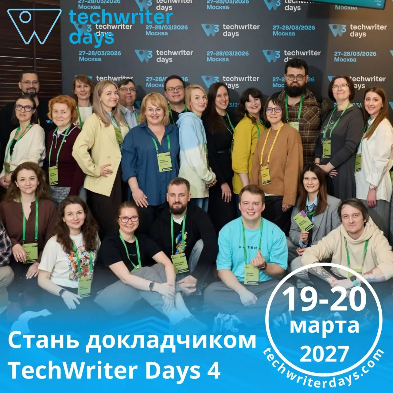 🚀Открыты регистрация и приём докладов на TechWriter Days 4
Конференция пройдет 19-20 марта 2027 года в Москве и в онлайн-форматах
➡️Для подачи заявки на выступление переходите по ссылке➡️Больше информ... | Сетка — социальная сеть от hh.ru