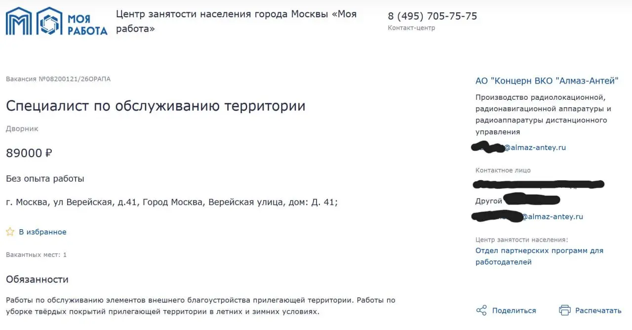 Москва, госконцерн, производящий средства ПВО, платит дворнику без опыта столько же, сколько юристу по интеллектуальной собственности | Сетка — социальная сеть от hh.ru