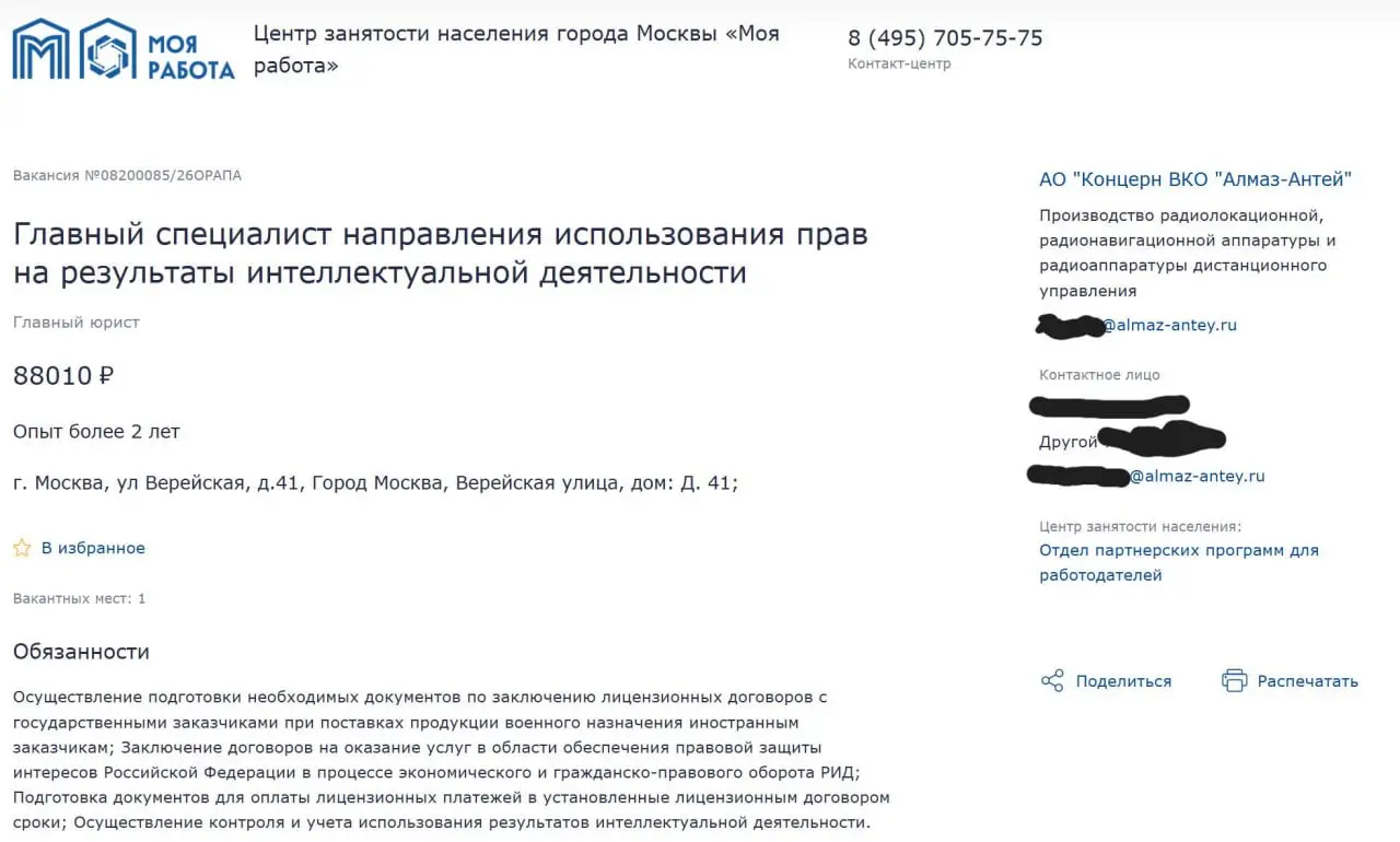 Москва, госконцерн, производящий средства ПВО, платит дворнику без опыта столько же, сколько юристу по интеллектуальной собственности | Сетка — социальная сеть от hh.ru