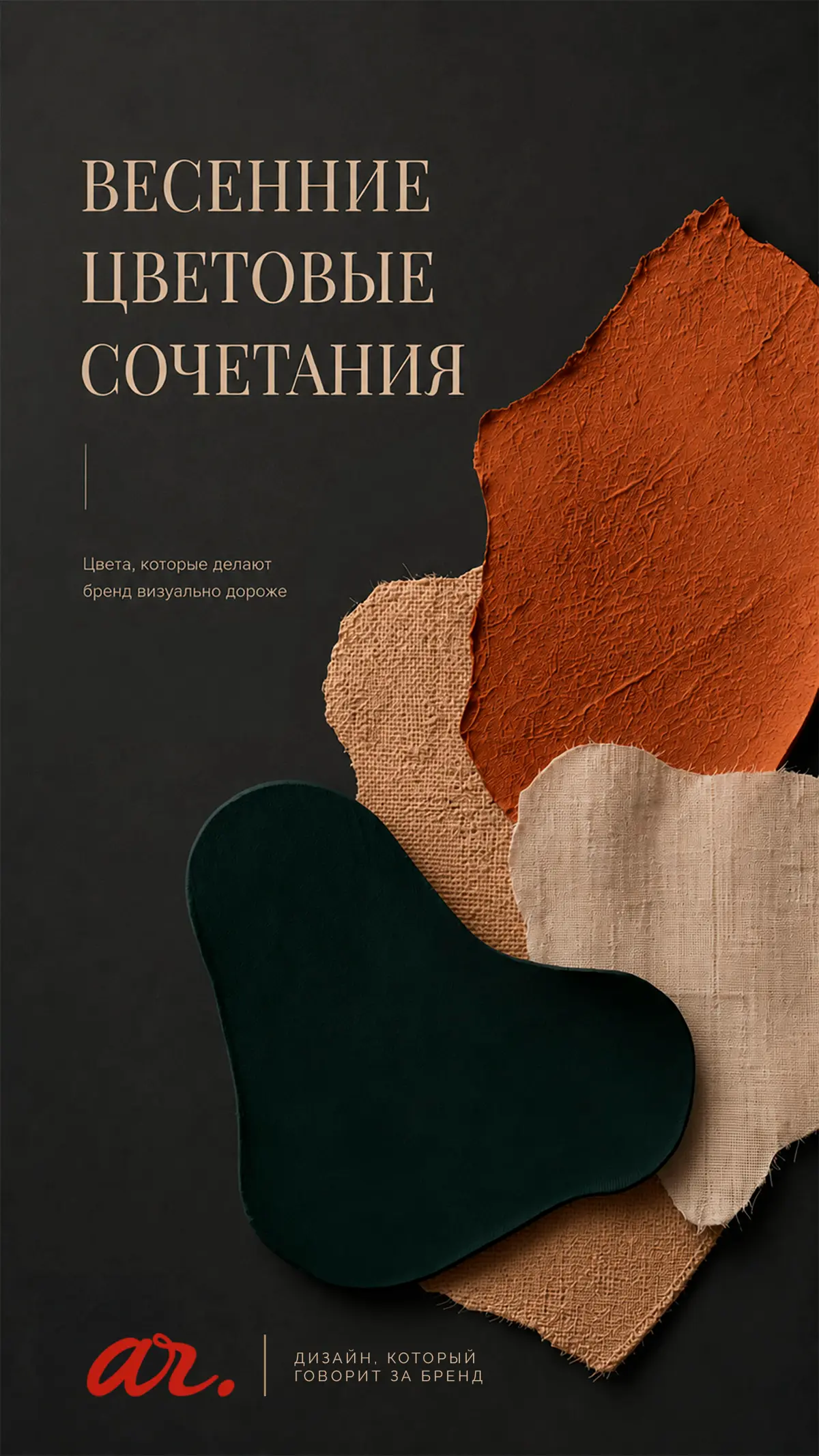 Весенние палитры 2026 | Сетка — социальная сеть от hh.ru