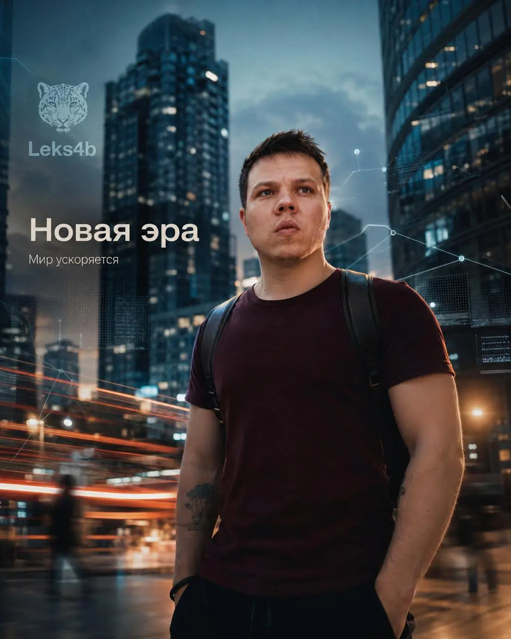 Новая эра на ближайшие 7 лет
Мне кажется, мы заходим в период, где мир станет быстрее, умнее, нервнее и менее предсказуемым.
Выживут не самые сильные | Сетка — социальная сеть от hh.ru