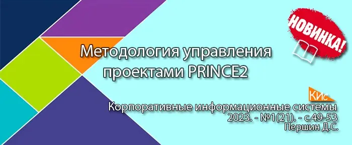 Методология управления проектами PRINCE2 | Сетка — социальная сеть от hh.ru