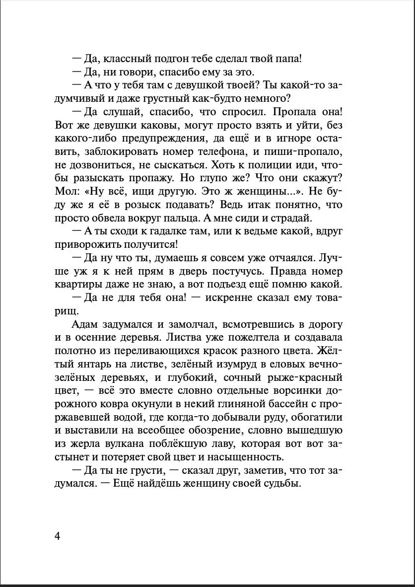 Первая глава книги: | Сетка — социальная сеть от hh.ru