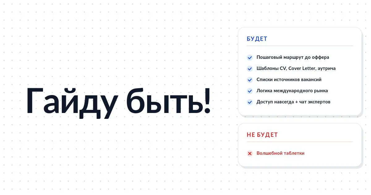 Гайду быть!
Давно не видел такого единодушия в голосованиях, спасибо вам за доверие!
Я уже вчера начал переносить базу из курса в гайд | Сетка — социальная сеть от hh.ru