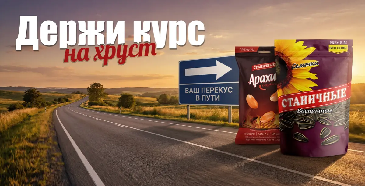 Дизайн билборда для бренда "Станичные"
🌻 | Сетка — социальная сеть от hh.ru
