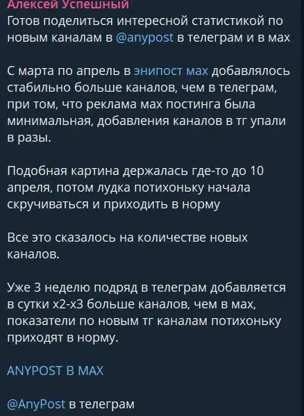 MAX не убили хакеры, конкуренты или регуляторы. Он умирает от собственной небрежности. После событий с TG многие админы действительно рванули в MAX, как в тихую гавань. Каналы росли, народ мигрировал | Сетка — социальная сеть от hh.ru