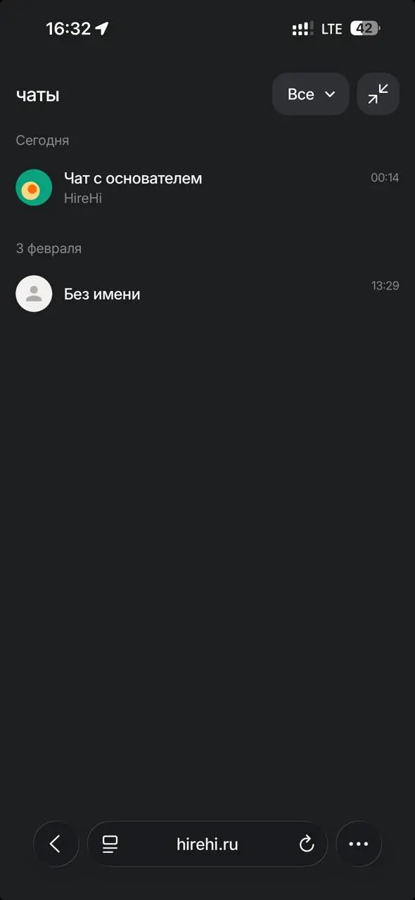 Мне кажется, я первый фаундер сервиса, кто сделал на сайте личку с самим собой
Любой из десятка тысяч пользователей может просто написать мне в чат и я отвечу, исправлю баг или просто помогу | Сетка — социальная сеть от hh.ru