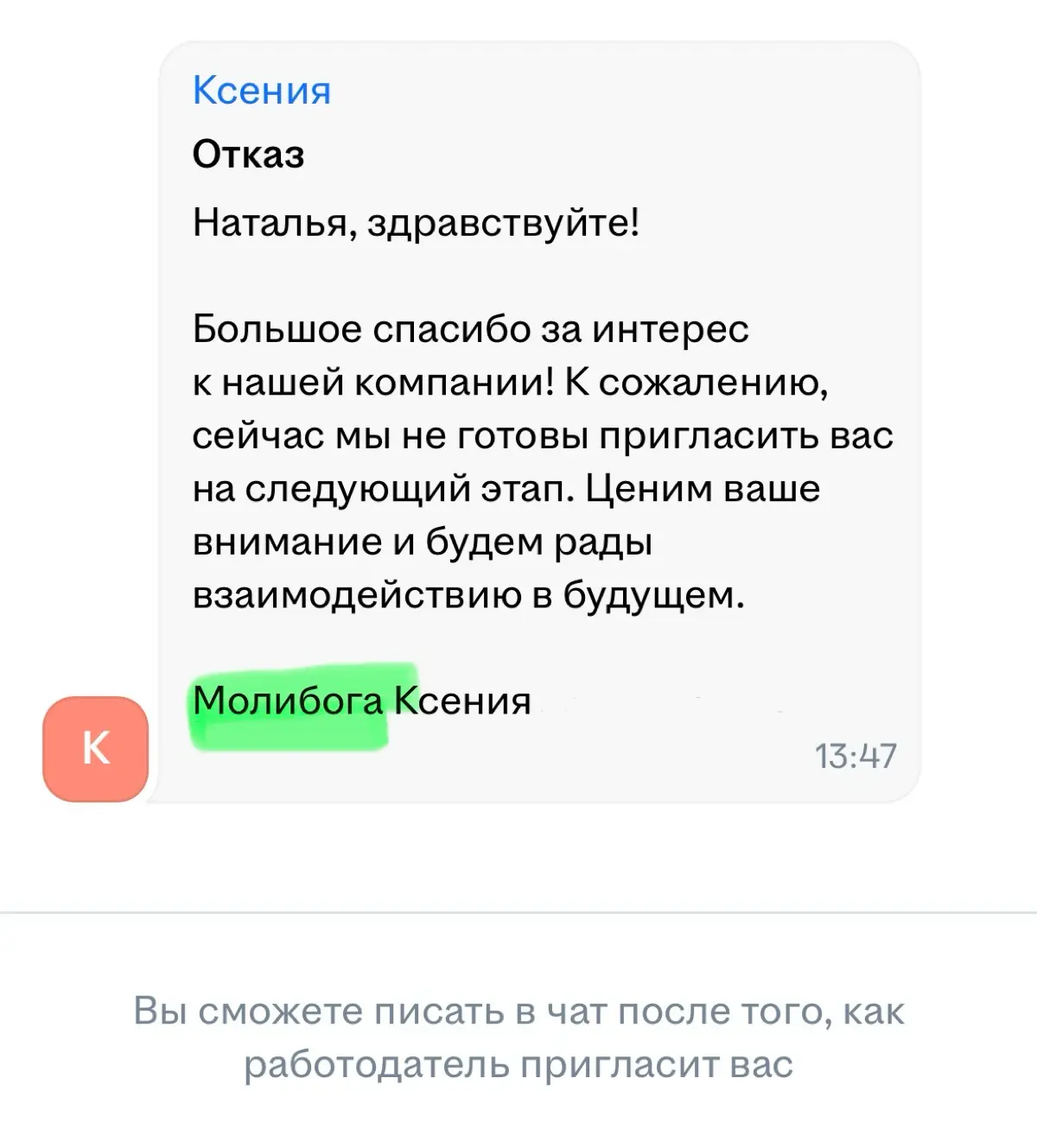 Аминь | Сетка — социальная сеть от hh.ru