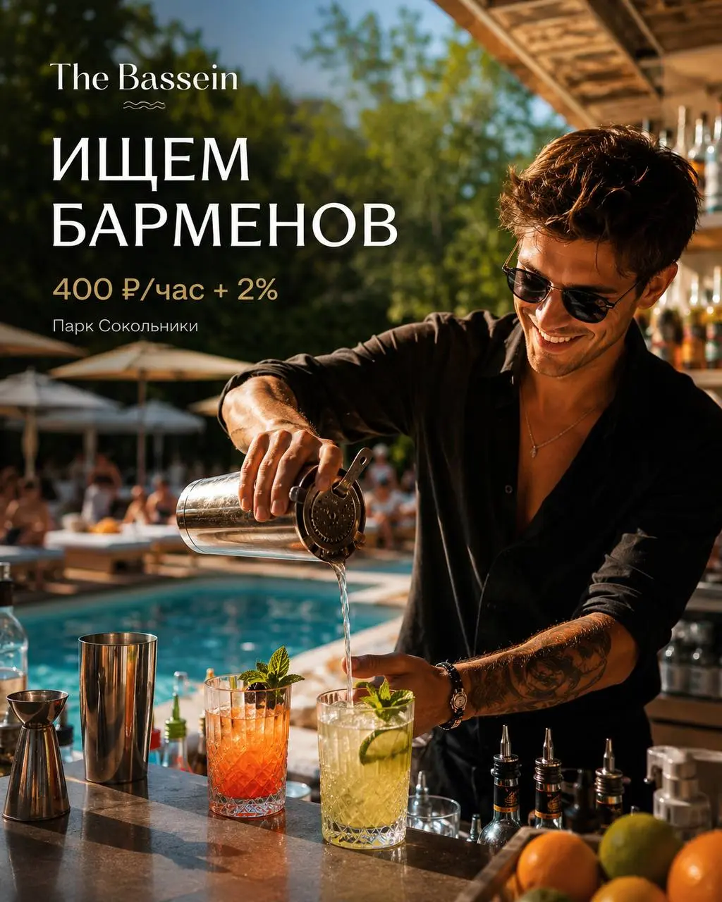 БАРМЕН
От 400₽/ч + 2% от продаж
The Bassein
• Москва, Парк Сокольники
• Рестораны/Кафе
• +79629978564
Полное описание вакансии размещено в Телеграм и Макс | Сетка — социальная сеть от hh.ru