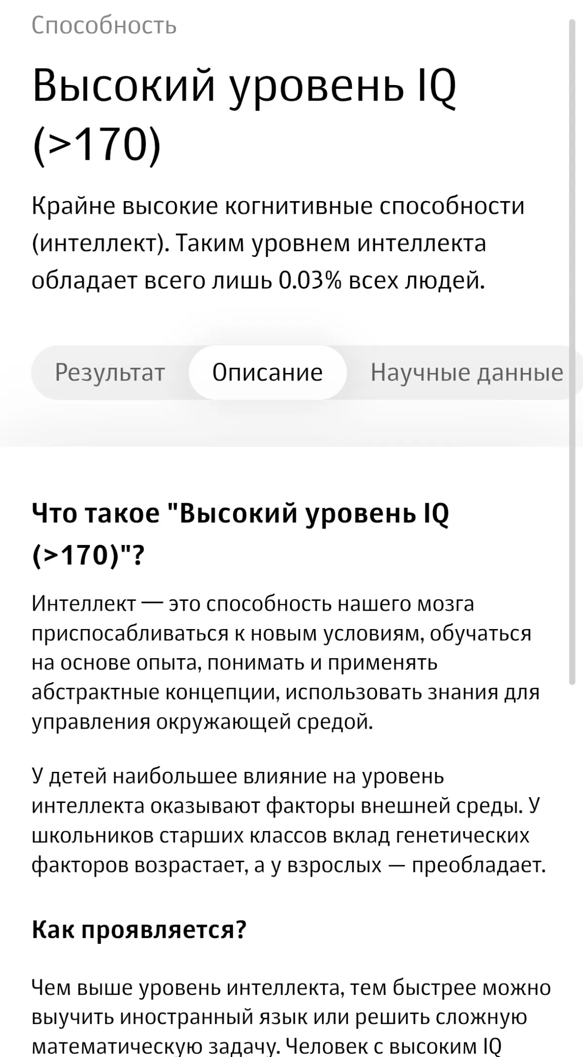 Пришли результаты генетического теста. Интересно, стоит указывать в резюме или лучше ото всех скрывать?😁
А вот разбором этнического состава неудовлетворена | Сетка — социальная сеть от hh.ru