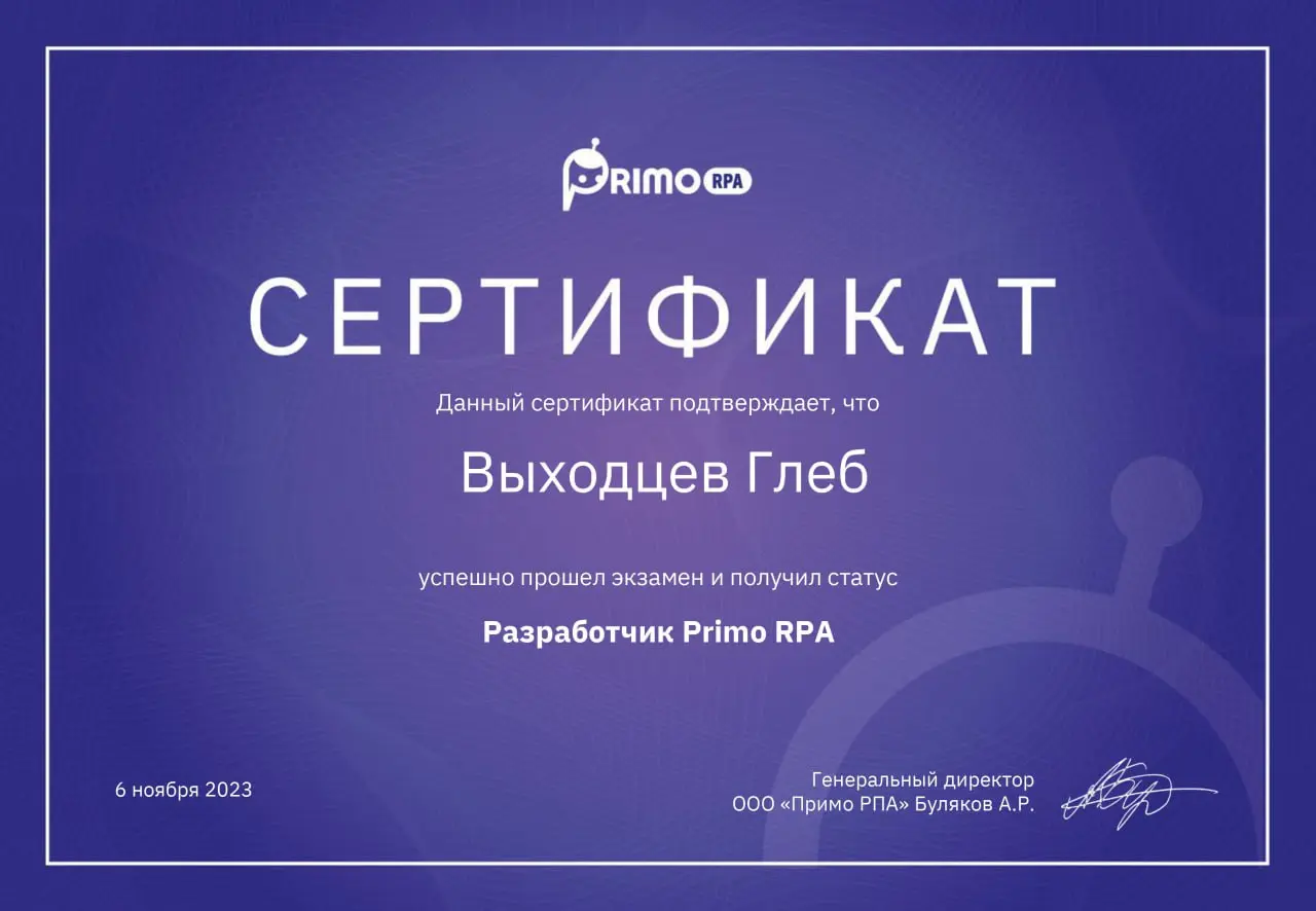 Глеб Выходцев