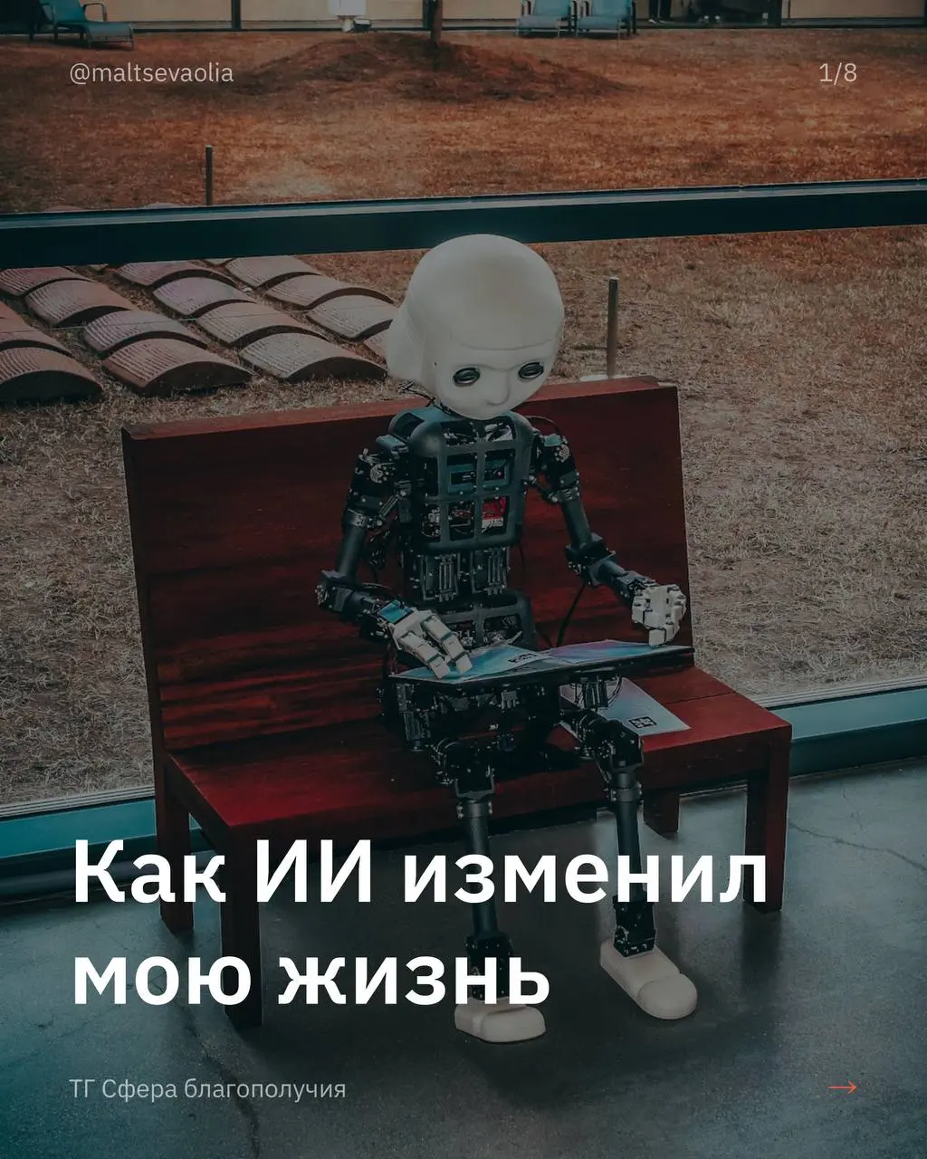 За последние пару недель превратилась в гика и подсела на иглу вайбкодинга и общения с Клодом. Вообще, все очень нравится но становится понятно, что жизнь в гаджетах нужно очень сильно дозировать | Сетка — социальная сеть от hh.ru