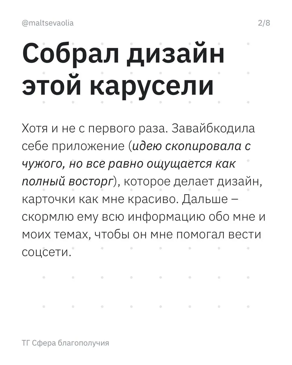 За последние пару недель превратилась в гика и подсела на иглу вайбкодинга и общения с Клодом. Вообще, все очень нравится но становится понятно, что жизнь в гаджетах нужно очень сильно дозировать | Сетка — социальная сеть от hh.ru