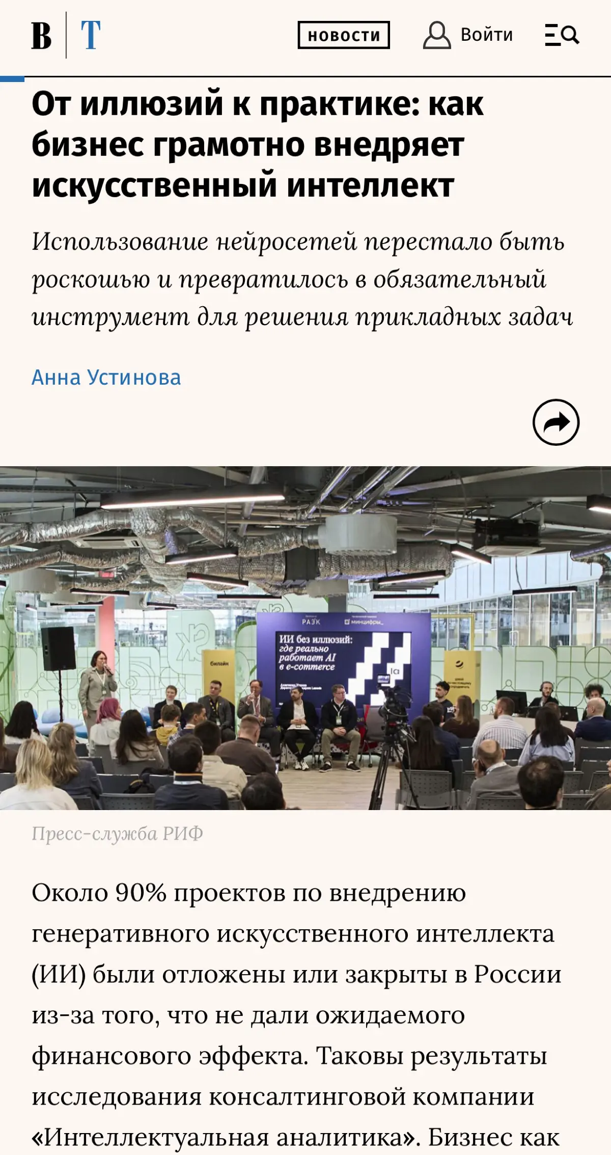 Разобрали практику применения генеративка и ML в бизнесе, поделились ИИ-кейсами
https://www.vedomosti.ru/technologies/new\technologies/articles/2026/05/14/1196904-illyuzii-k-praktike | Сетка — социальная сеть от hh.ru