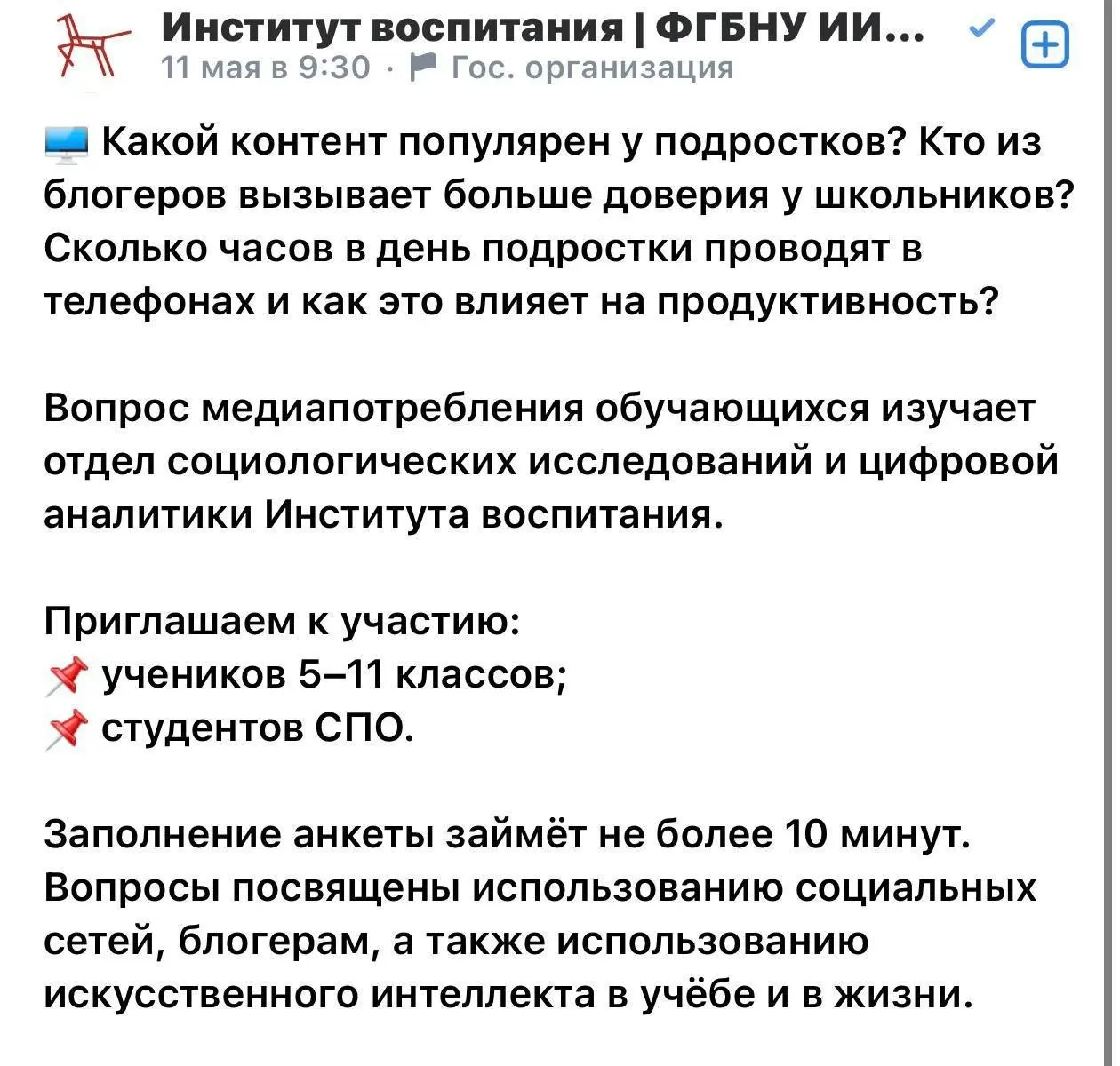 Российские школьники обязаны сообщить смотрят ли они порно или используют впн
Сейчас во многих школах и колледжах требуют от учеников в обязательном порядке пройти тест «медиапотребление», в ходе кото... | Сетка — социальная сеть от hh.ru