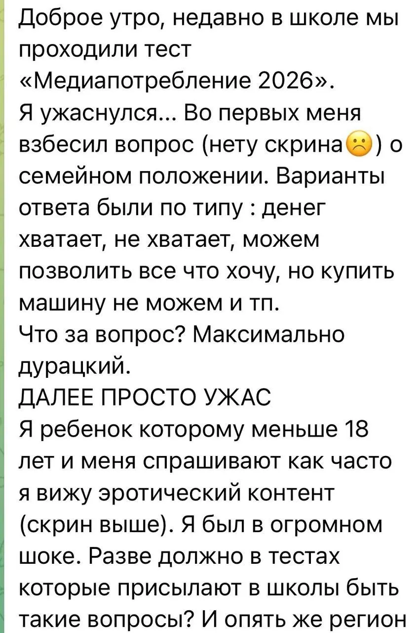 Российские школьники обязаны сообщить смотрят ли они порно или используют впн
Сейчас во многих школах и колледжах требуют от учеников в обязательном порядке пройти тест «медиапотребление», в ходе кото... | Сетка — социальная сеть от hh.ru