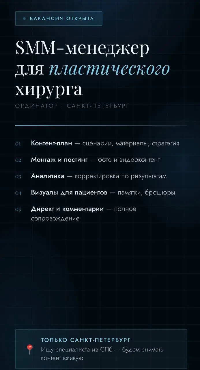 SMM-МЕНЕДЖЕР
От 15 000₽ +
врач — ординатор пластический хирург
• Санкт-Петербург
• Маркетинг
• @asgarovaplastica
Полное описание вакансии размещено в Телеграм и Макс | Сетка — социальная сеть от hh.ru