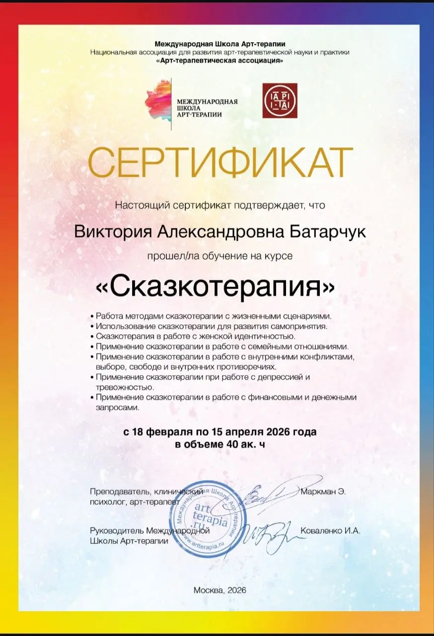 Сегодня получила сертификат по сказкотерапии. Какой же это был ресурсный курс! Это у меня ось и верхушечка на пирамиде | Сетка — социальная сеть от hh.ru