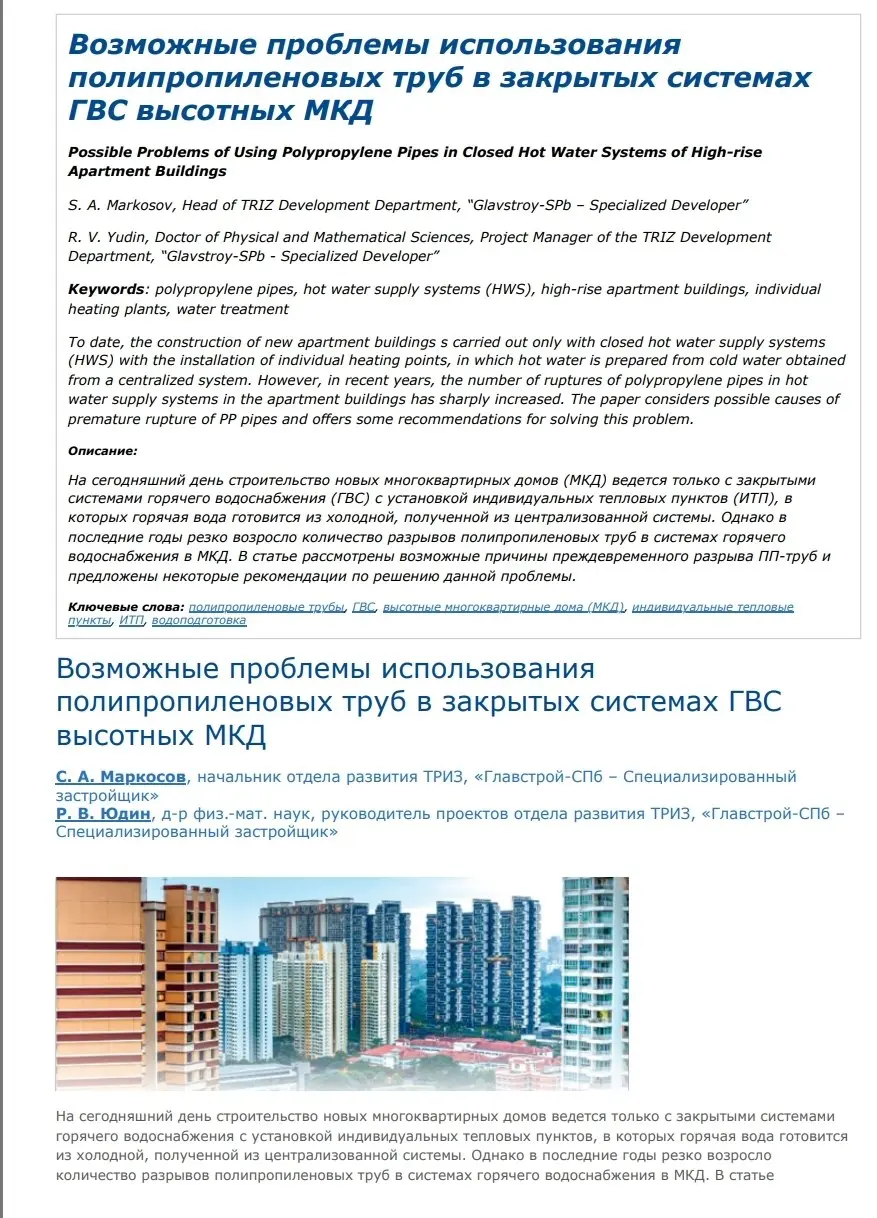 ✏️ Водоснабжение и канализация: 1Возможные проблемы использования ПП труб в закрытых системах ГВС высотных МКД
1Возможные проблемы использования ПП труб в закрытых системах ГВС высотных МКД | Сетка — социальная сеть от hh.ru