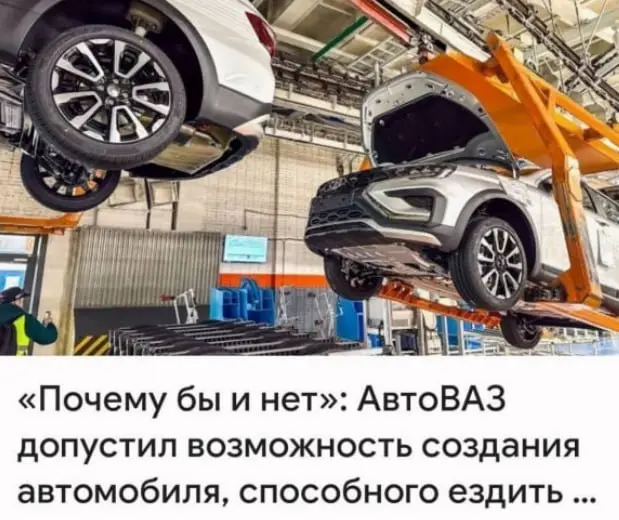 не устаю удивляться гениальности маркетологов АвтоВАЗа 😍 | Сетка — социальная сеть от hh.ru