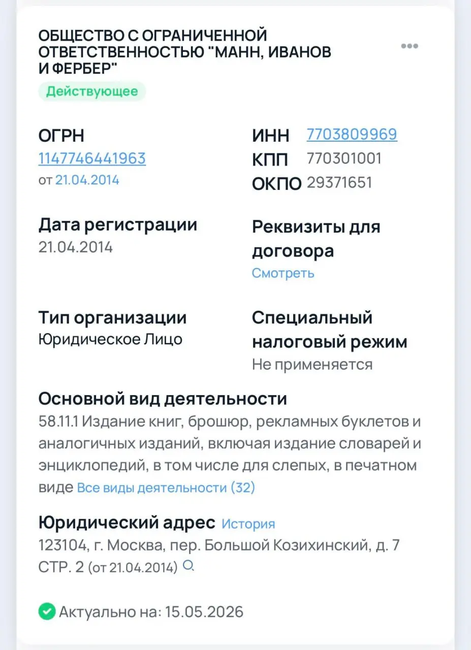 Издательство МИФ зарабатывает 486 млн рублей чистой прибыли на книжках. Выручка — 2,6 млрд рублей.
4 собственника, 262 сотрудника и стабильный годовой рост | Сетка — социальная сеть от hh.ru