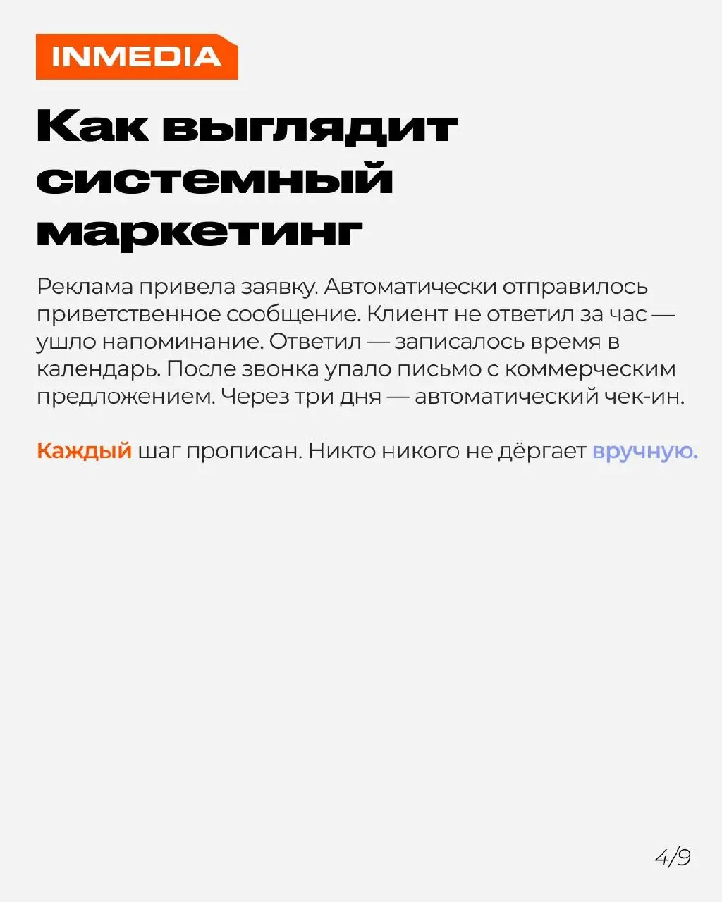 Маркетинг 2026 — это не про инструменты, это про системы
Погоня за очередной нейросетью не даст преимущества, если этапы воронки не сцеплены между собой. Чат-бот, CRM, ИИ, таргет — всё это шестерёнки | Сетка — социальная сеть от hh.ru