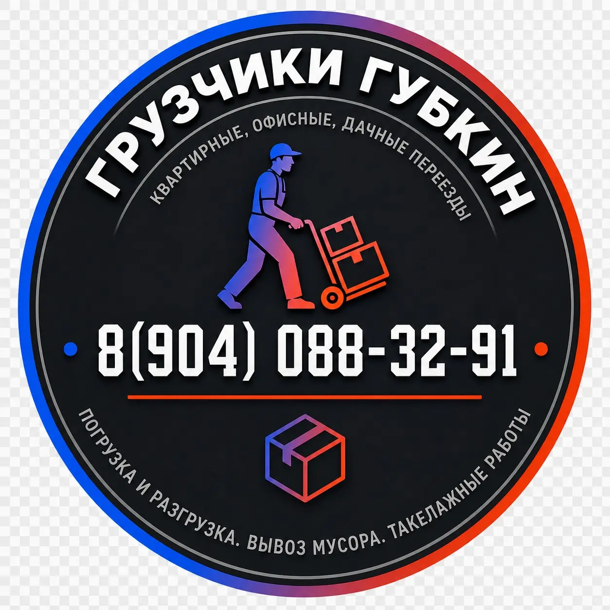 Грузчики Губкин | Сетка — социальная сеть от hh.ru