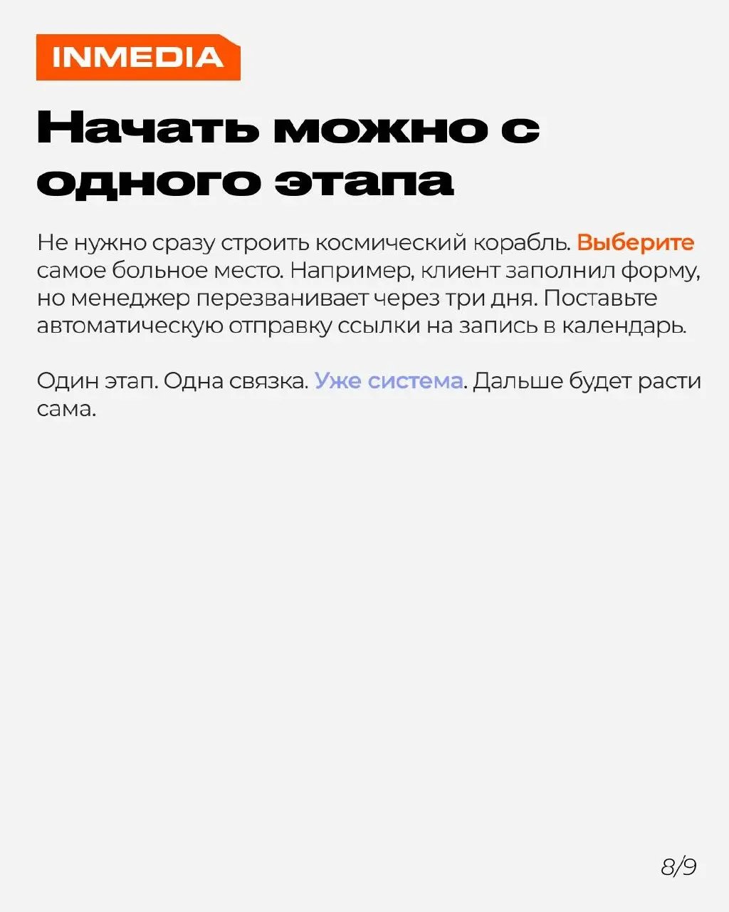 Маркетинг 2026 — это не про инструменты, это про системы
Погоня за очередной нейросетью не даст преимущества, если этапы воронки не сцеплены между собой. Чат-бот, CRM, ИИ, таргет — всё это шестерёнки | Сетка — социальная сеть от hh.ru