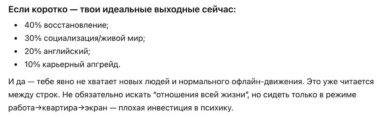 Попросил нейронку собрать мои идеальные выходные👌 | Сетка — социальная сеть от hh.ru