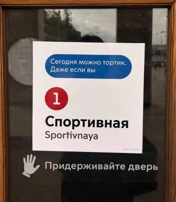 НАЧАЛЬНИК ОПЯТЬ УСТРОИЛ «ДИНАМО»
#креативобл
Московский метрополитен знатно разогрелся к своему 91-летию и выкатил ситуативный копирайтинг прямо на входные двери | Сетка — социальная сеть от hh.ru