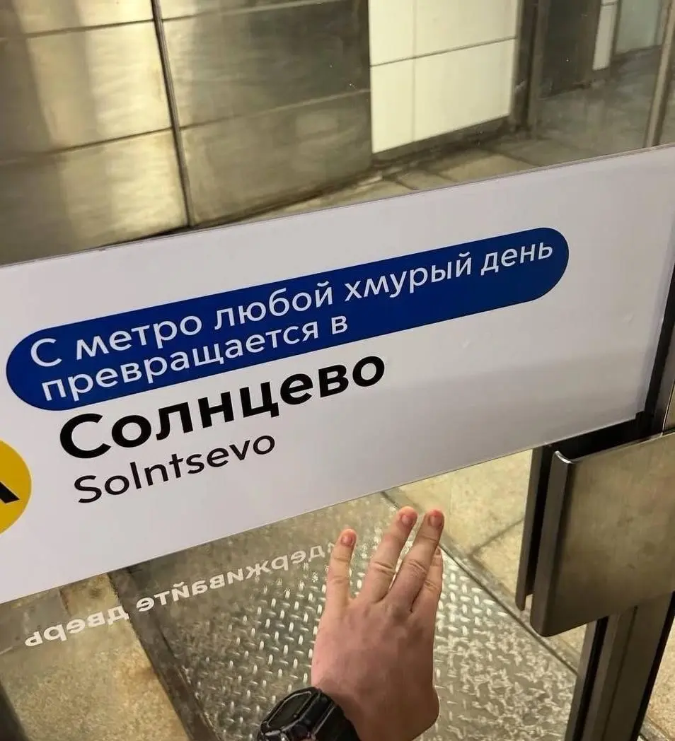 НАЧАЛЬНИК ОПЯТЬ УСТРОИЛ «ДИНАМО»
#креативобл
Московский метрополитен знатно разогрелся к своему 91-летию и выкатил ситуативный копирайтинг прямо на входные двери | Сетка — социальная сеть от hh.ru