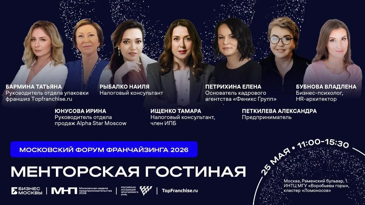 25 мая в кластере «Ломоносов» пройдет Московский форум франчайзинга в рамках Недели предпринимательства Москвы | Сетка — социальная сеть от hh.ru
