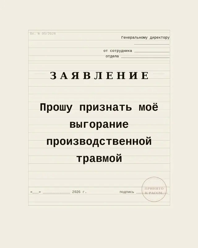 Новый вид контроля после микротравм) | Сетка — социальная сеть от hh.ru