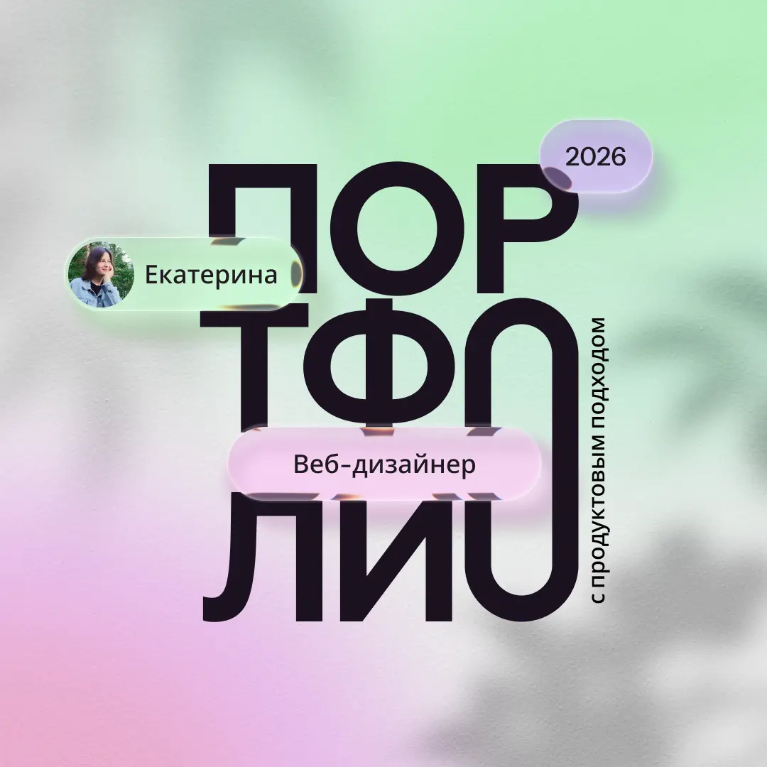 Портфолио веб-дизайнера | Сетка — социальная сеть от hh.ru