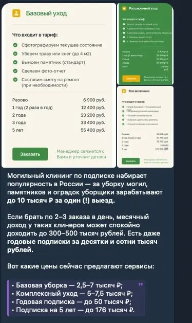 Идея для бизнеса - могильный клининг.

клиент стабилен, никуда не денется
нет большой ответственности

Подписка.
Если цель 200-300к/мес без амбиций, вполне ок. Хотя, 300к в РФ это уже большие амбиции | Сетка — социальная сеть от hh.ru