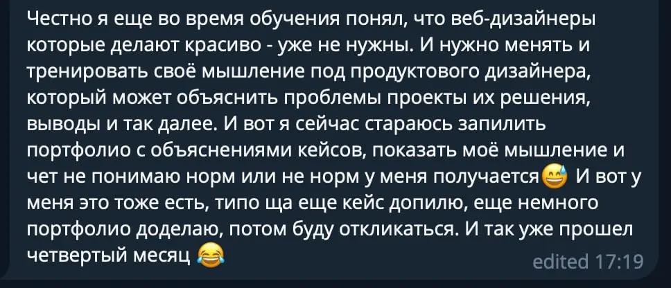 «Ещё чуть-чуть допилю портфолио — и начну откликаться»
Да, не стоит хаотично выходить на рынок совсем без подготовки | Сетка — социальная сеть от hh.ru