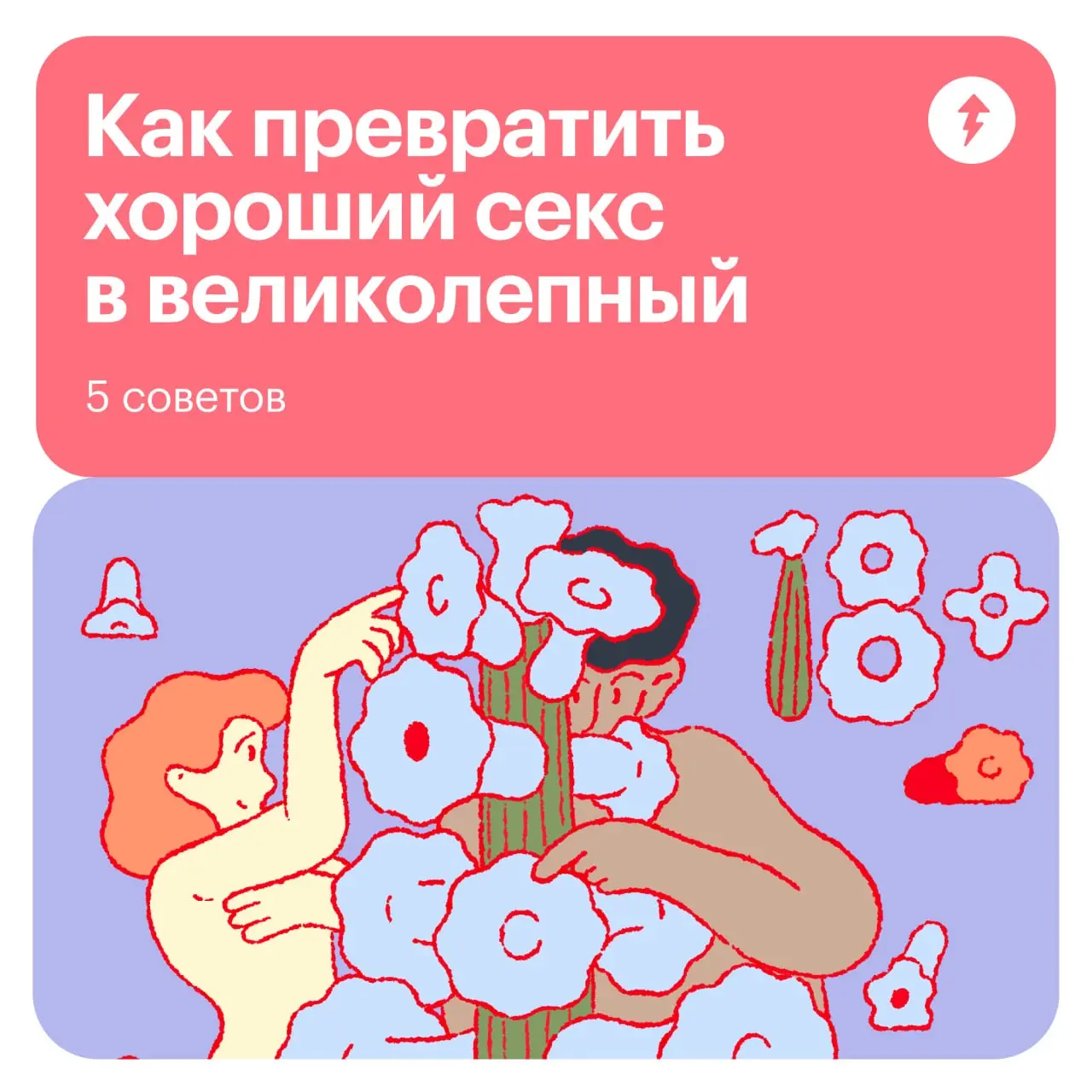 ✨ Еще больше секретиков, практик и советов оставили в курсе про секс для пар.
#общение | Сетка — социальная сеть от hh.ru