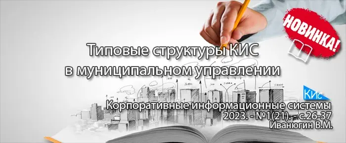 Разработка типовой структуры КИС в муниципальном управлении | Сетка — социальная сеть от hh.ru