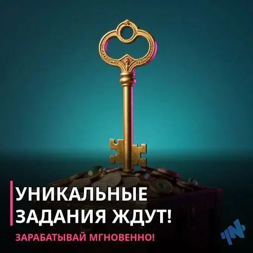 Заключи сделку на 50 просмотров
Что если я скажу, что доступны уникальные задания, которые принесут тебе моментальные результаты? 🤫🔑


Более 72% участников получают уведомления о новых заданиях и мгно... | Сетка — социальная сеть от hh.ru