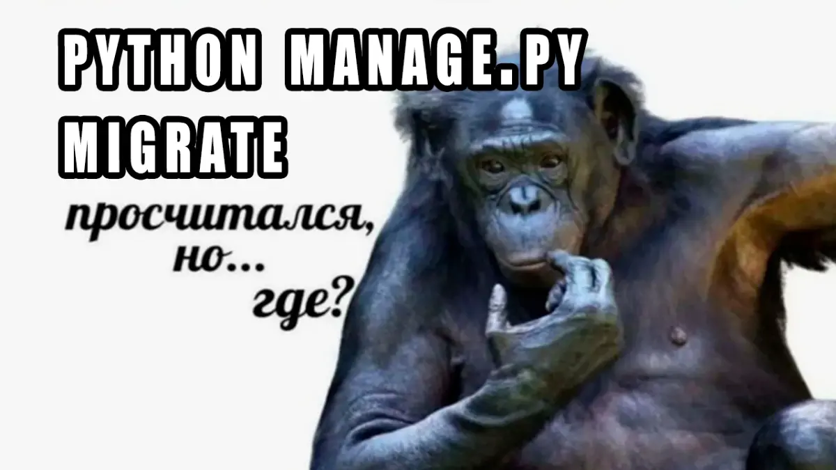 manage.py migrate в пятницу на проде 3K RPS и таблицей 200М | Сетка — социальная сеть от hh.ru