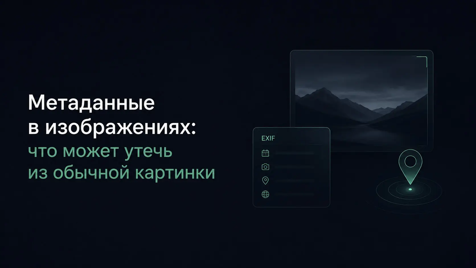 Метаданные в изображениях | Сетка — социальная сеть от hh.ru