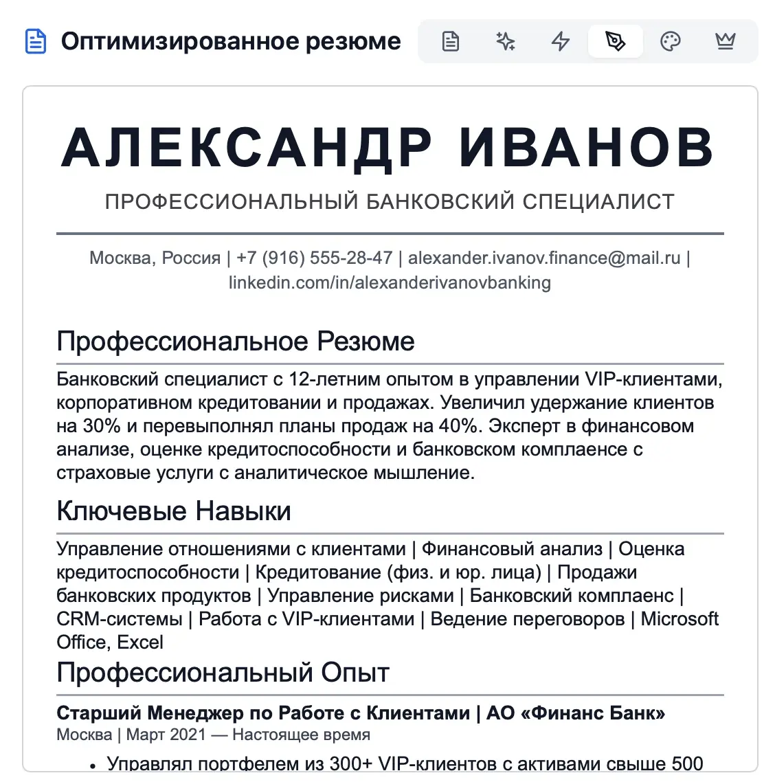 Обновление оптимизации резюме на OptiResume.online:
Ваше резюме должно соответствовать не только описанию вакансии, но и вашему личному стилю, а также ожиданиям отрасли | Сетка — социальная сеть от hh.ru